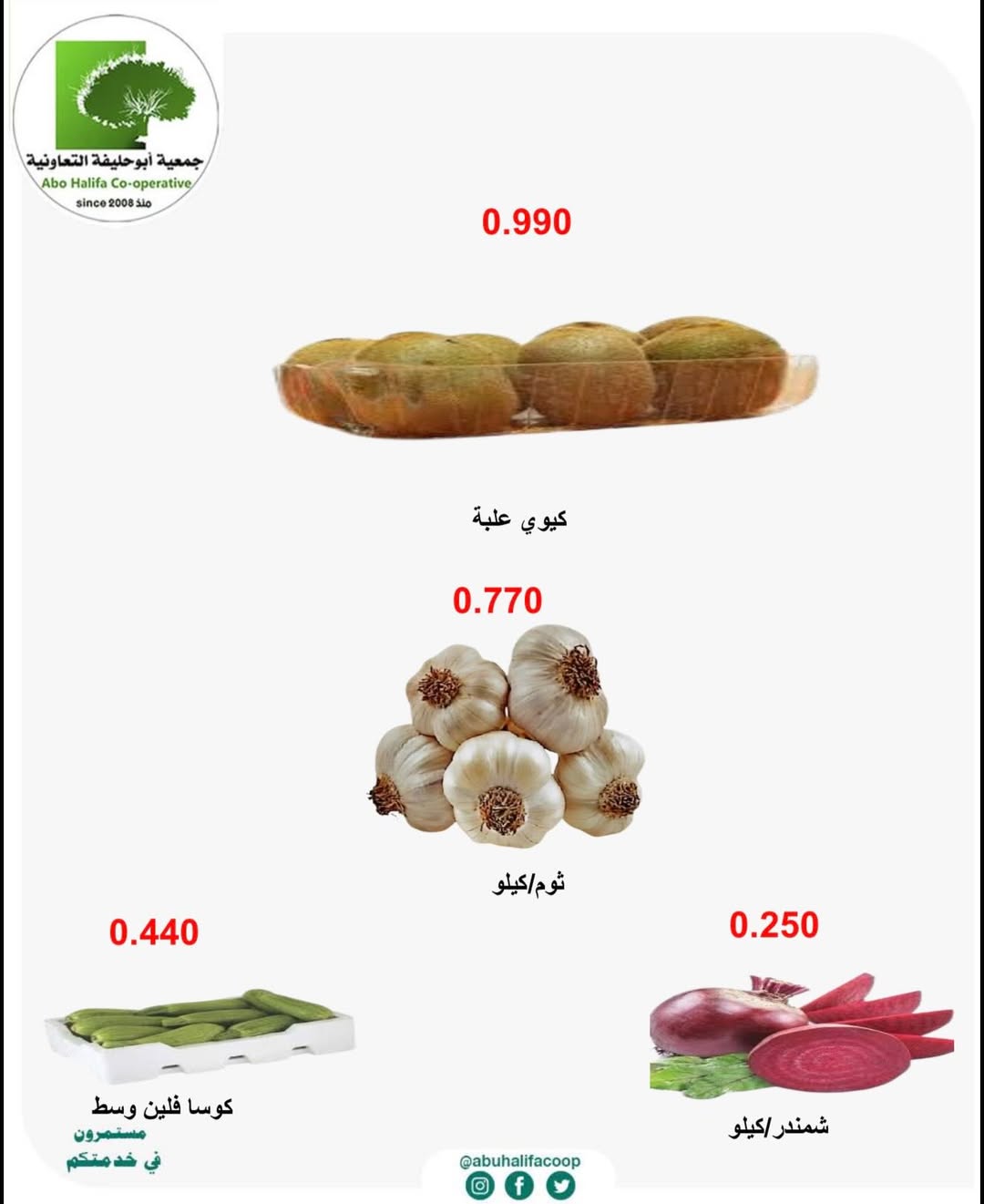 Ofertas de cooperativa Abo Halifa de 18 a 19 mayo 2026 Ofertas de frutas y verduras - cooperativa Abo Halifa - Kuwait - 18 mayo 2026 – 19 mayo 2026 - Página 3