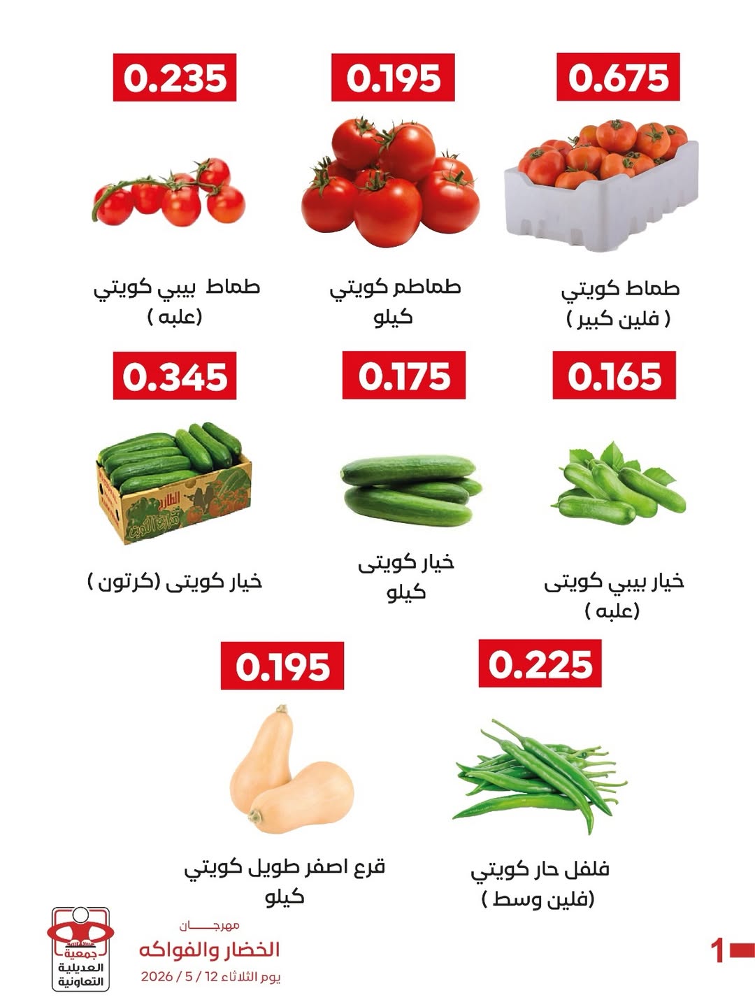 Ofertas de Cooperativa Adiliya martes 19 mayo 2026 Festival de Frutas y Verduras - Cooperativa Adiliya - Kuwait - 19 mayo 2026 – 19 mayo 2026 - Página 6