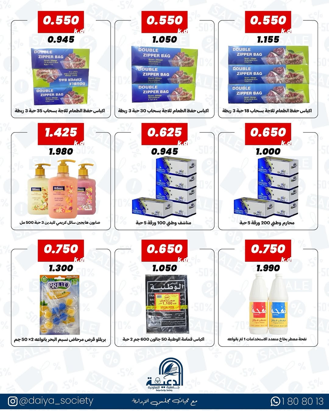 Daiya co-op Kuwait offers from 19 to 21 May 2026 Wholesale branch offer - Daiya co-op - Kuwait - 19 May 2026 – 21 May 2026 - Page 4