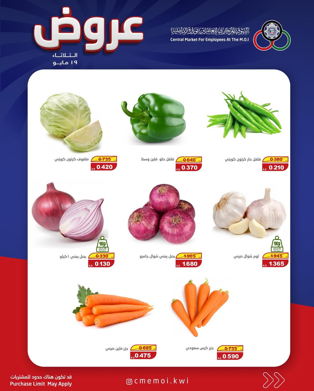 Cmemoi Kuwait offers Tuesday 19 May 2026 Vegetable and fruit offers - Cmemoi - Kuwait - 19 May 2026 – 19 May 2026 - Page 2