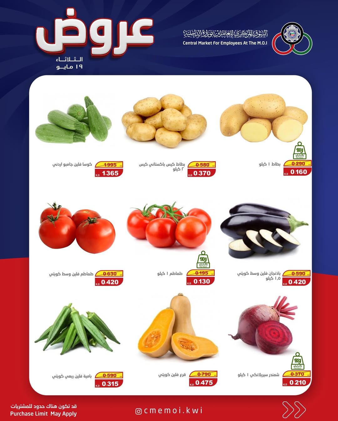 Cmemoi Kuwait offers Tuesday 19 May 2026 Vegetable and fruit offers - Cmemoi - Kuwait - 19 May 2026 – 19 May 2026 - Page 5