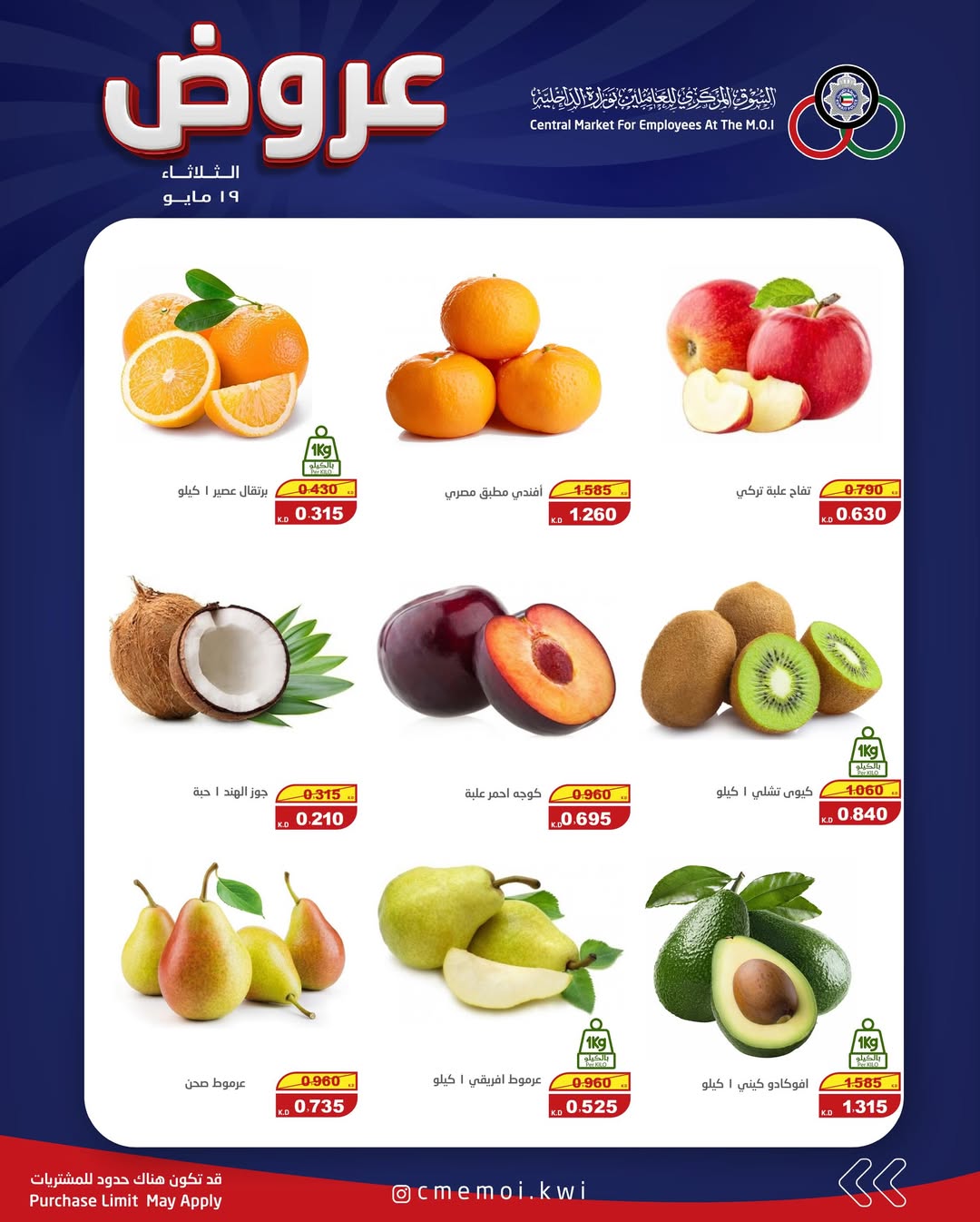 Cmemoi Kuwait offers Tuesday 19 May 2026 Vegetable and fruit offers - Cmemoi - Kuwait - 19 May 2026 – 19 May 2026 - Page 3