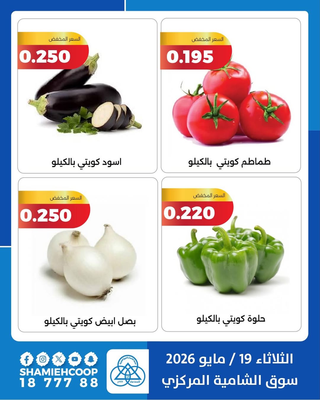 Shamieh coop offers Tuesday 19 May 2026 Vegetable and fruit offers - Shamieh coop - Kuwait - 19 May 2026 – 19 May 2026 - Page 2