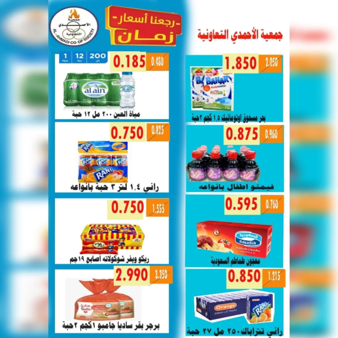 عروض جمعية الأحمدى التعاونية الثلاثاء ١٩ مايو ٢٠٢٦ عروض الخضار والفاكهة - جمعية الأحمدى التعاونية - الكويت - 19 مايو 2026 – 19 مايو 2026 - صفحة 5