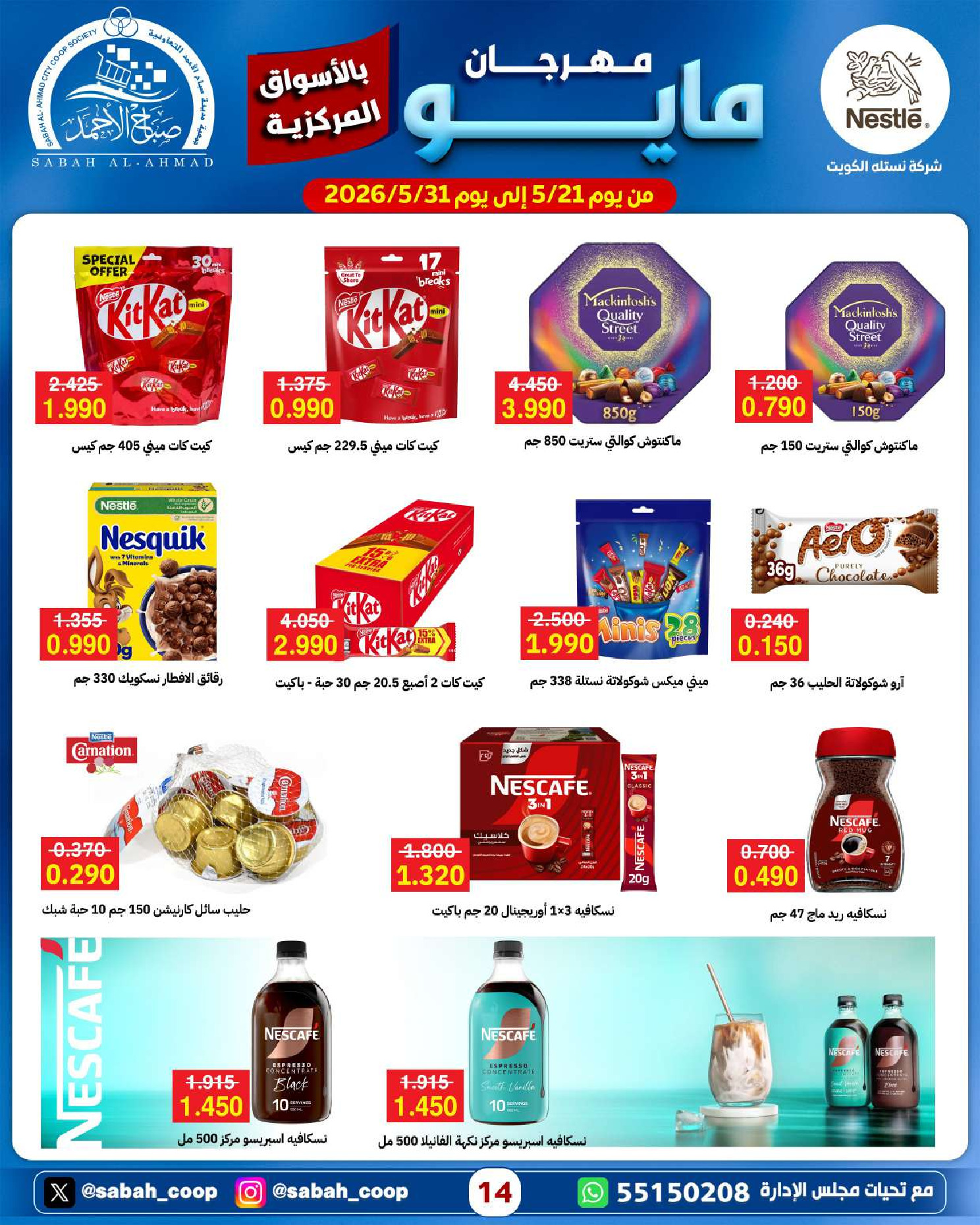 Ofertas de Cooperativa Sabah Al Ahmad de 21 a 31 mayo 2026 Festival de mayo - Cooperativa Sabah Al Ahmad - Kuwait - 21 mayo 2026 – 31 mayo 2026 - Página 14