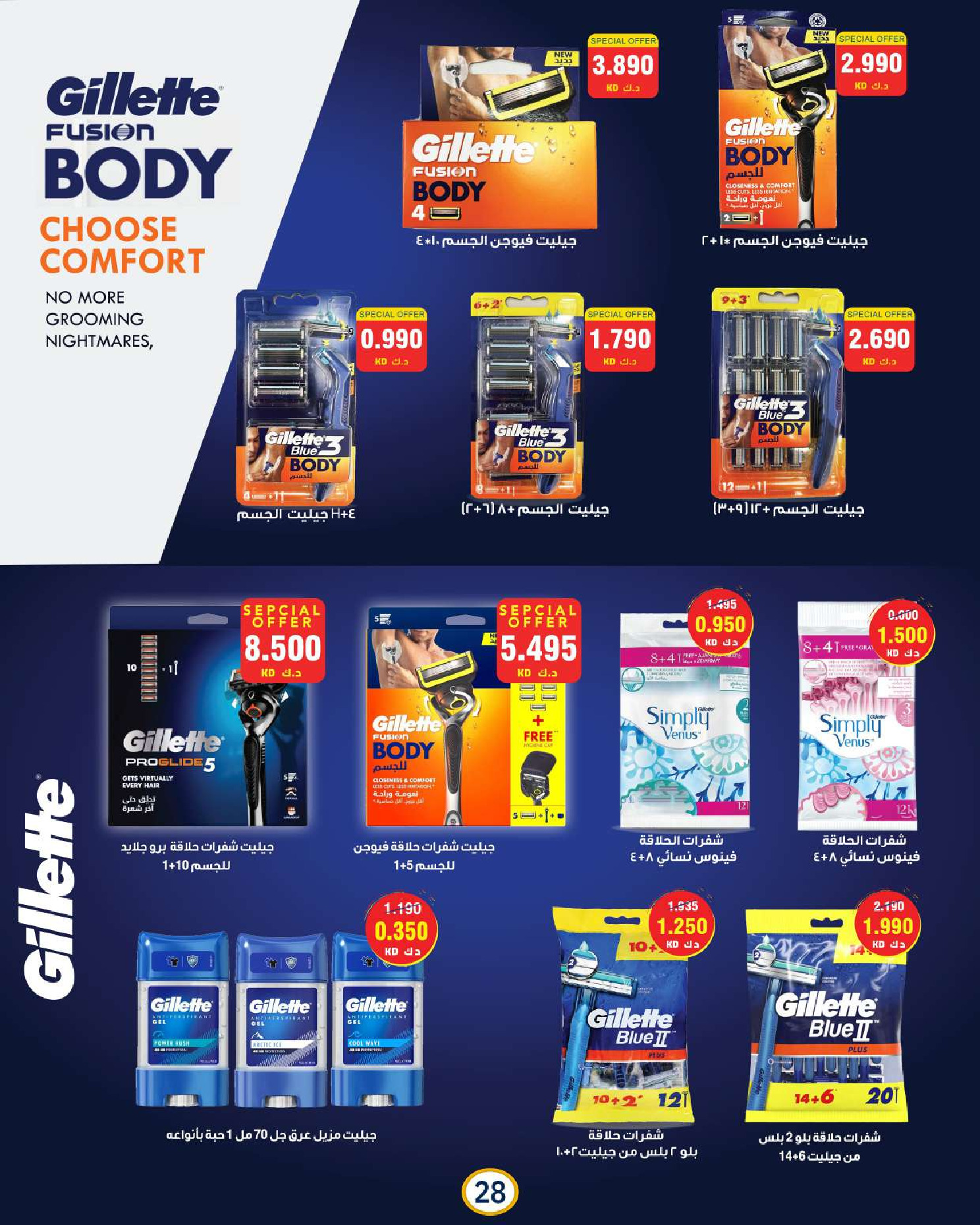 Ofertas de Cooperativa Sabah Al Ahmad de 21 a 31 mayo 2026 Festival de mayo - Cooperativa Sabah Al Ahmad - Kuwait - 21 mayo 2026 – 31 mayo 2026 - Página 28