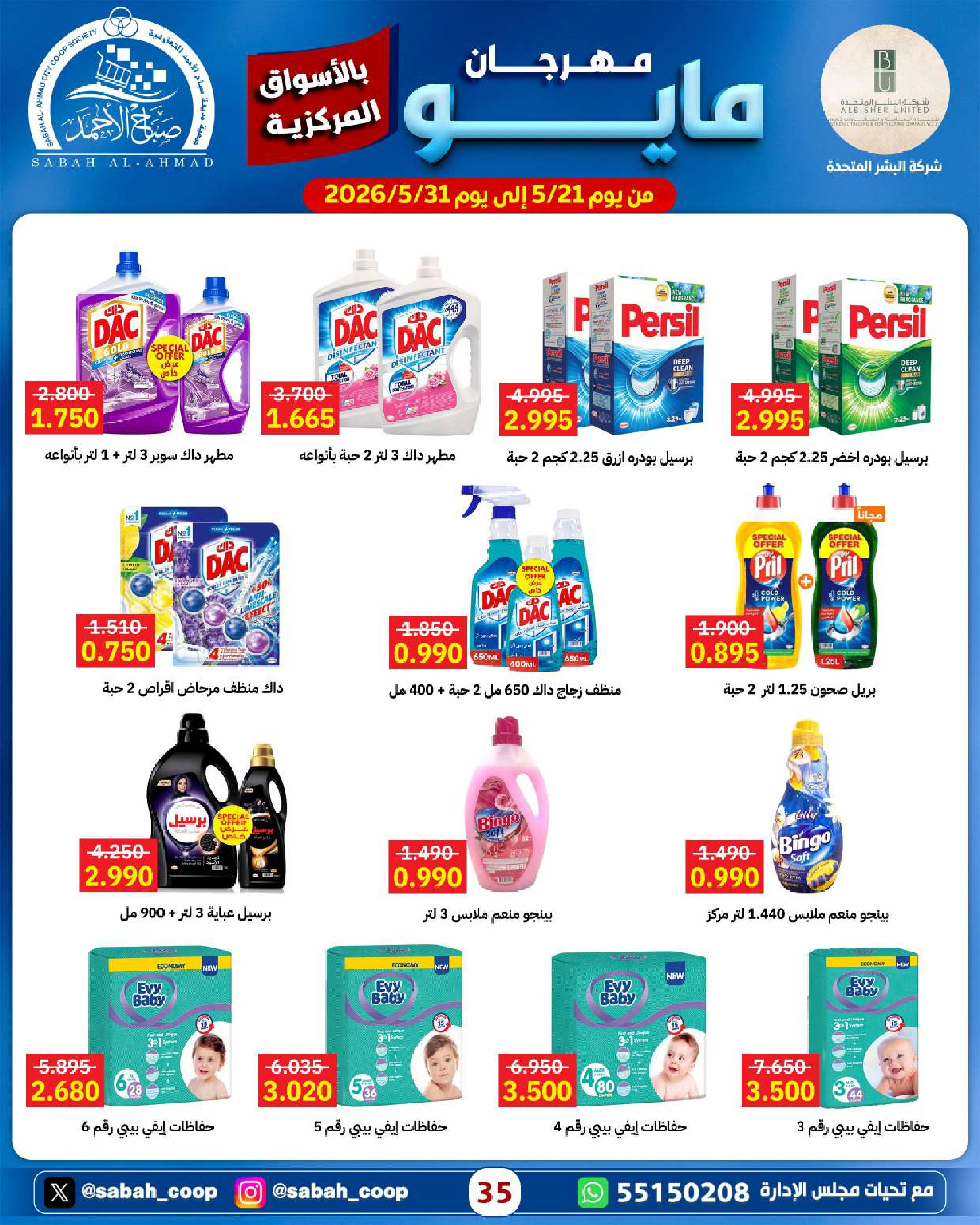 Ofertas de Cooperativa Sabah Al Ahmad de 21 a 31 mayo 2026 Festival de mayo - Cooperativa Sabah Al Ahmad - Kuwait - 21 mayo 2026 – 31 mayo 2026 - Página 35