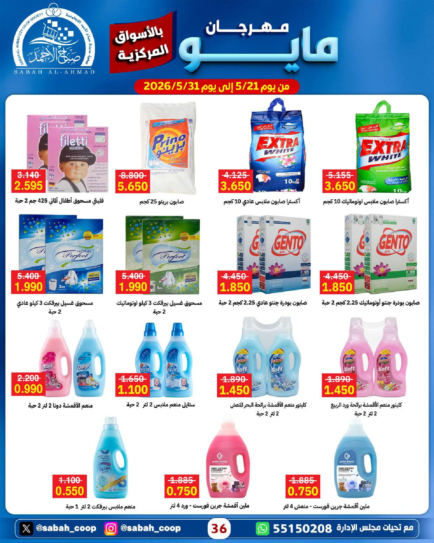 Ofertas de Cooperativa Sabah Al Ahmad de 21 a 31 mayo 2026 Festival de mayo - Cooperativa Sabah Al Ahmad - Kuwait - 21 mayo 2026 – 31 mayo 2026 - Página 36