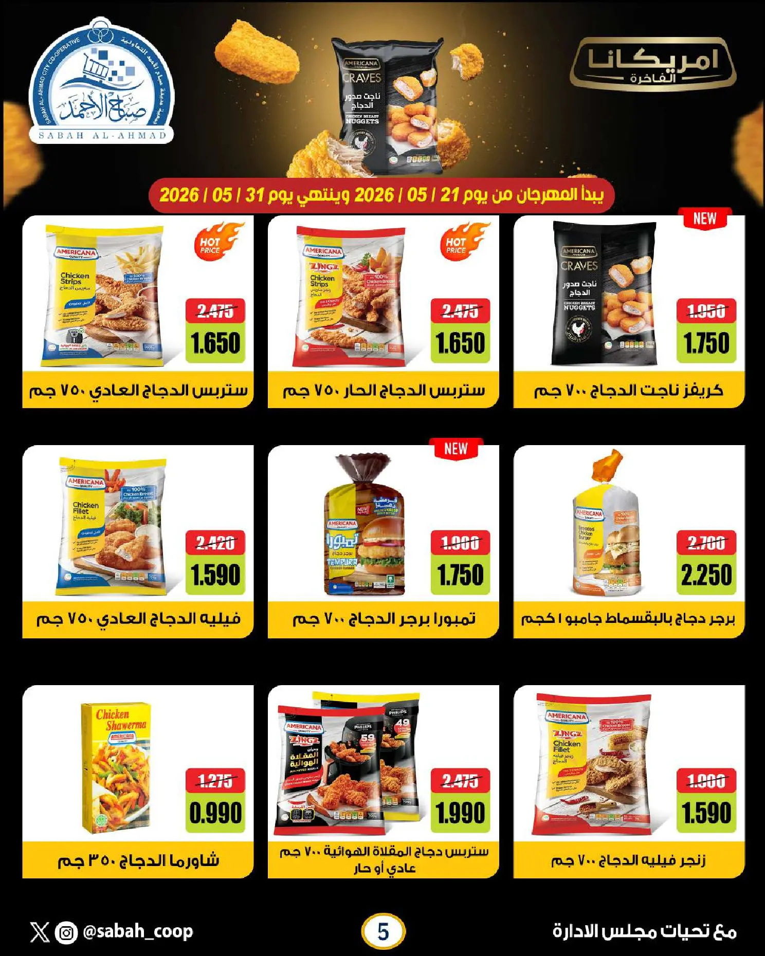 Ofertas de Cooperativa Sabah Al Ahmad de 21 a 31 mayo 2026 Festival de mayo - Cooperativa Sabah Al Ahmad - Kuwait - 21 mayo 2026 – 31 mayo 2026 - Página 5