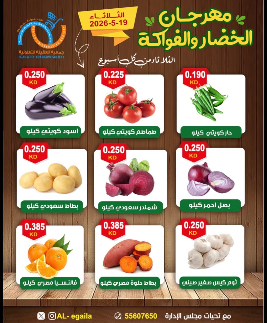 Offres Coopérative Alegaila Koweït seulement mardi 19 mai 2026 Festival des Fruits et Légumes - Coopérative Alegaila - Koweït - 19 mai 2026 – 19 mai 2026 - Page 2