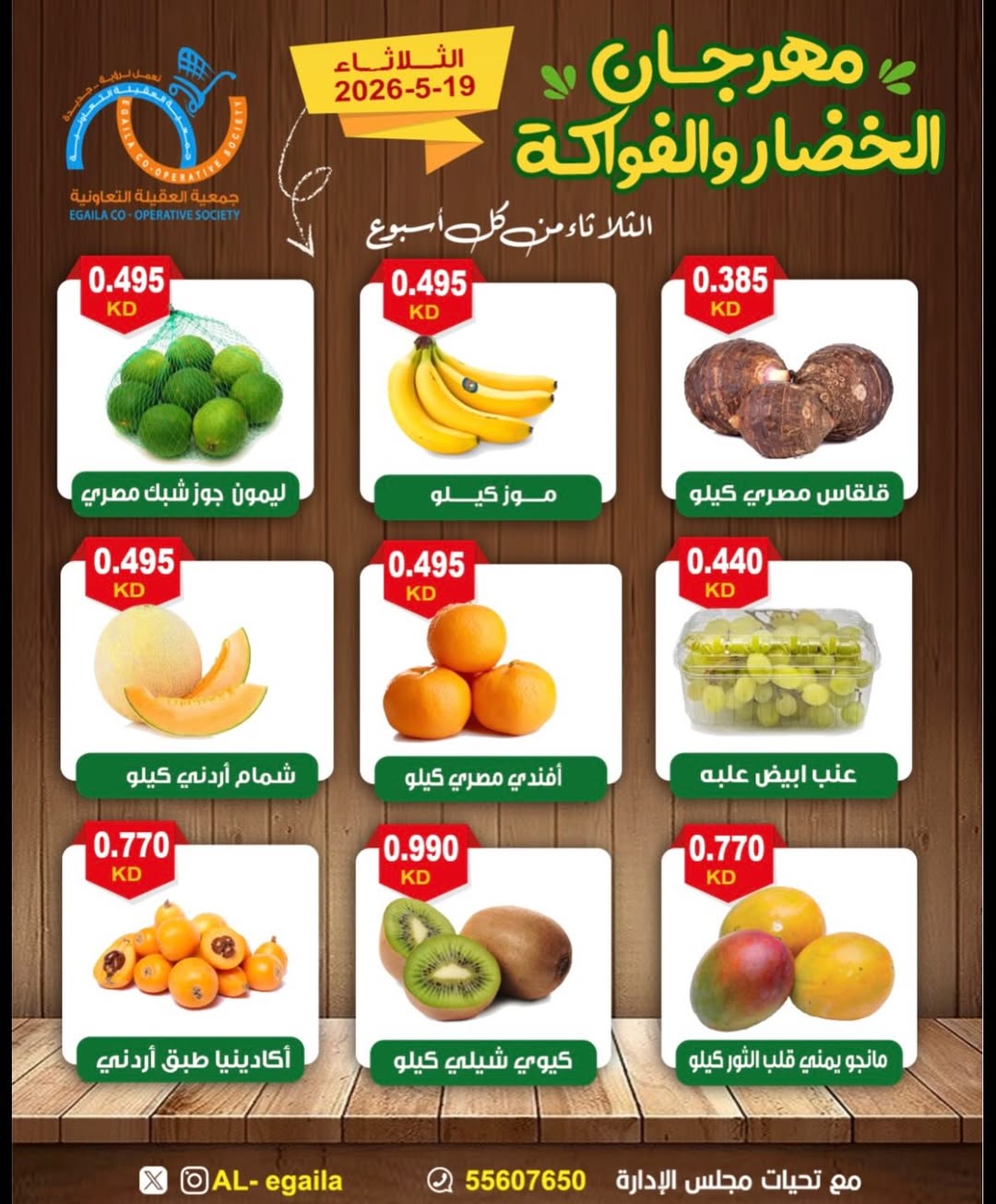 Offres Coopérative Alegaila Koweït seulement mardi 19 mai 2026 Festival des Fruits et Légumes - Coopérative Alegaila - Koweït - 19 mai 2026 – 19 mai 2026 - Page 3
