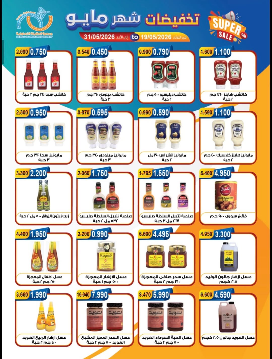 Ofertas de cooperativa Alegaila Kuwait de 19 a 31 mayo 2026 Venta de mayo - cooperativa Alegaila - Kuwait - 19 mayo 2026 – 31 mayo 2026 - Página 10