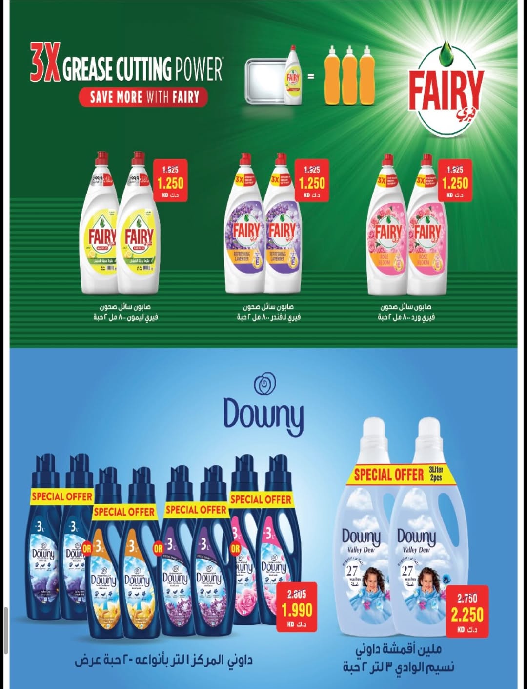 Ofertas de cooperativa Alegaila Kuwait de 19 a 31 mayo 2026 Venta de mayo - cooperativa Alegaila - Kuwait - 19 mayo 2026 – 31 mayo 2026 - Página 32