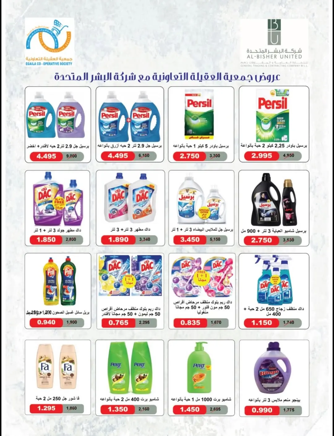 Ofertas de cooperativa Alegaila Kuwait de 19 a 31 mayo 2026 Venta de mayo - cooperativa Alegaila - Kuwait - 19 mayo 2026 – 31 mayo 2026 - Página 5