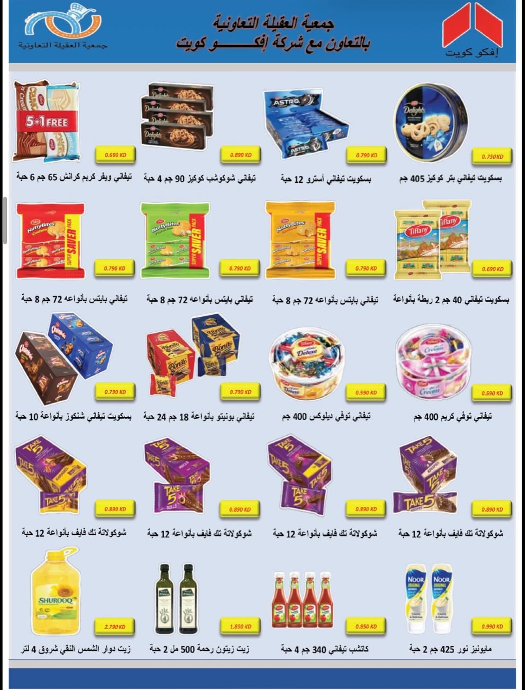 Ofertas de cooperativa Alegaila Kuwait de 19 a 31 mayo 2026 Venta de mayo - cooperativa Alegaila - Kuwait - 19 mayo 2026 – 31 mayo 2026 - Página 40