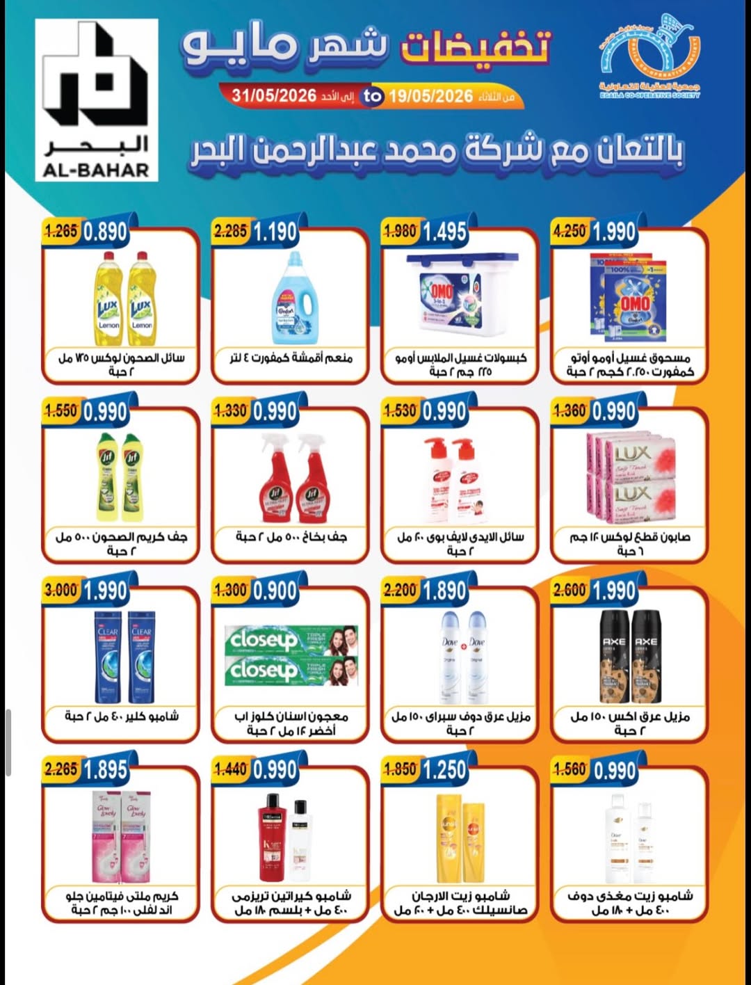 Ofertas de cooperativa Alegaila Kuwait de 19 a 31 mayo 2026 Venta de mayo - cooperativa Alegaila - Kuwait - 19 mayo 2026 – 31 mayo 2026 - Página 20