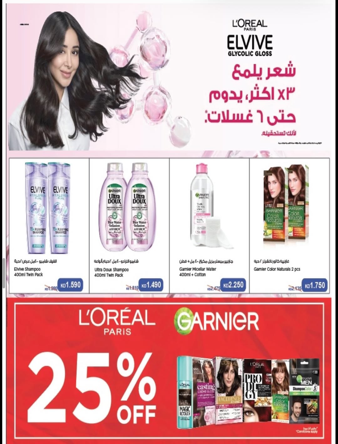 Ofertas de cooperativa Alegaila Kuwait de 19 a 31 mayo 2026 Venta de mayo - cooperativa Alegaila - Kuwait - 19 mayo 2026 – 31 mayo 2026 - Página 16