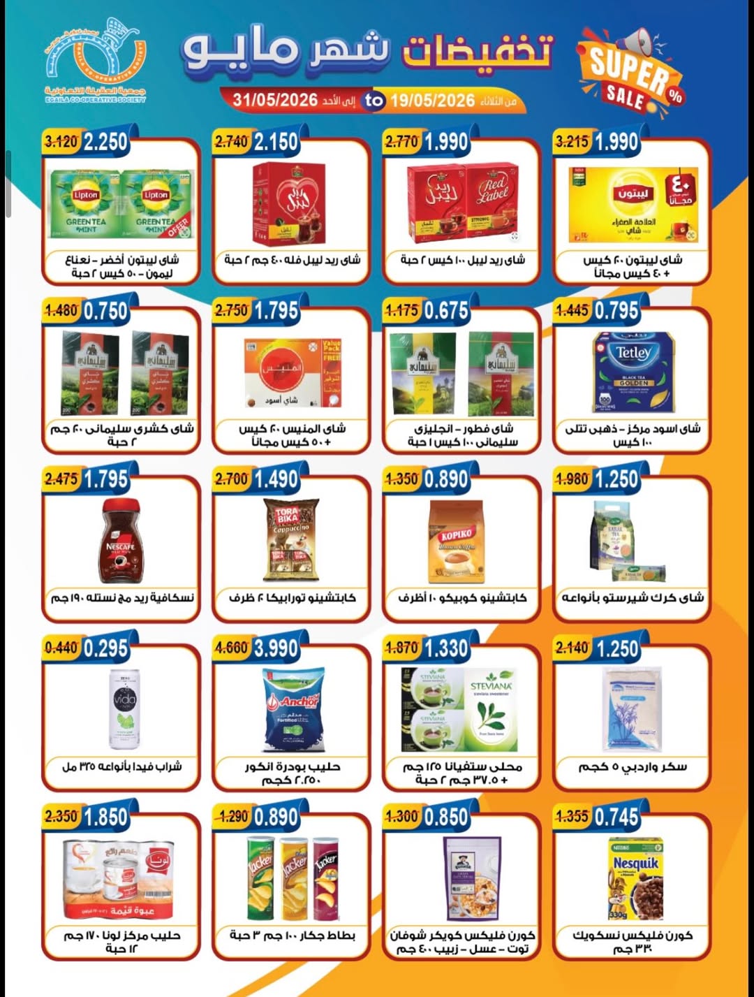 Ofertas de cooperativa Alegaila Kuwait de 19 a 31 mayo 2026 Venta de mayo - cooperativa Alegaila - Kuwait - 19 mayo 2026 – 31 mayo 2026 - Página 21
