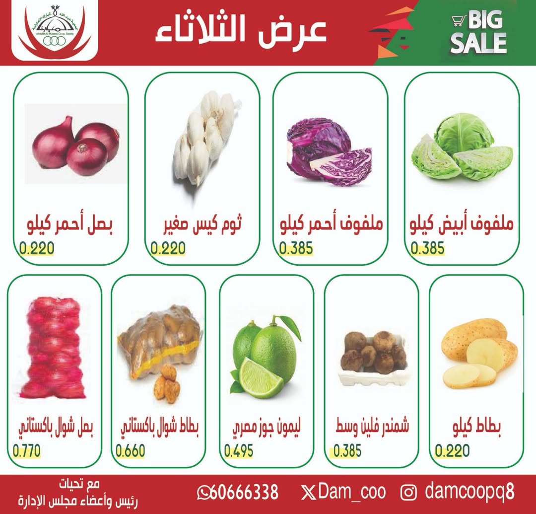 عروض جمعية عبد الله المبارك التعاونية الثلاثاء ١٩ مايو ٢٠٢٦ عرض الثلاثاء - صفحة 1