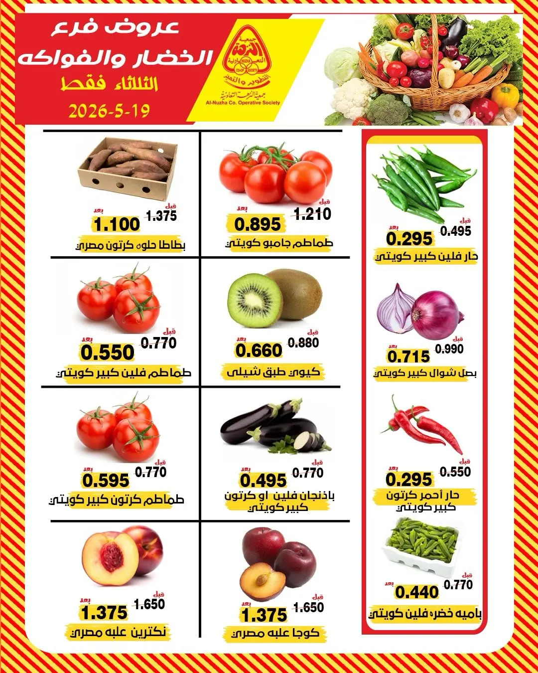 Offres Coopérative Al nuzha Koweït seulement mardi 19 mai 2026 Offres de fruits et légumes - Coopérative Al nuzha - Koweït - 19 mai 2026 – 19 mai 2026 - Page 2