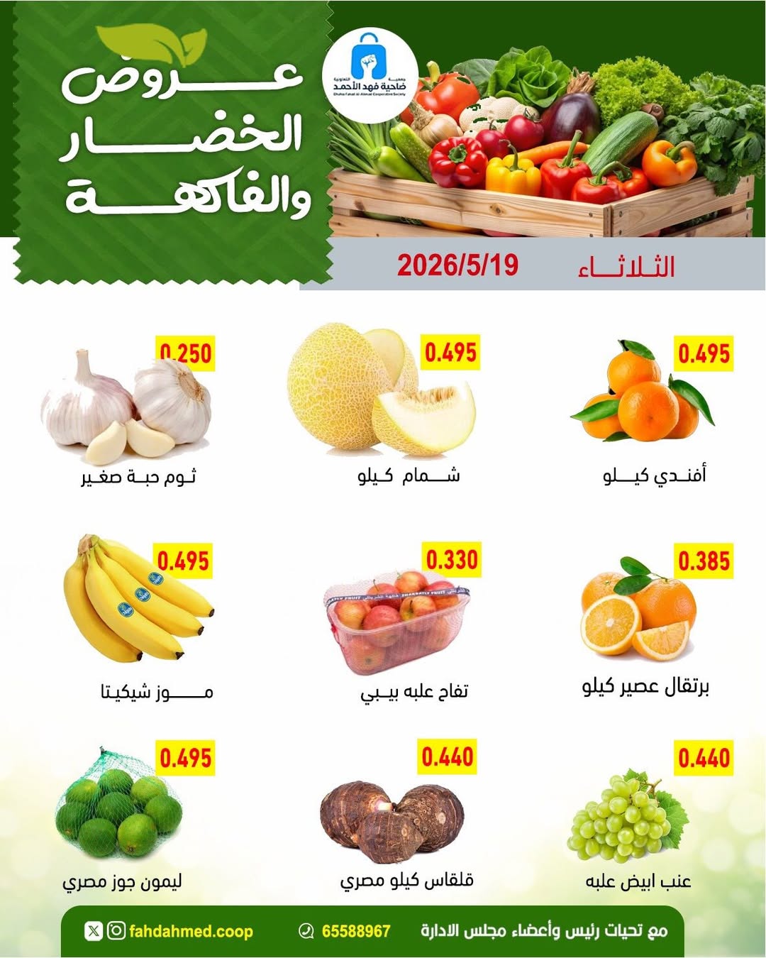Dahiat Fahd Ahmed co-op Kuwait offers Tuesday 19 May 2026 Vegetable and fruit offers - Dahiat Fahd Ahmed co-op - Kuwait - 19 May 2026 – 19 May 2026 - Page 3