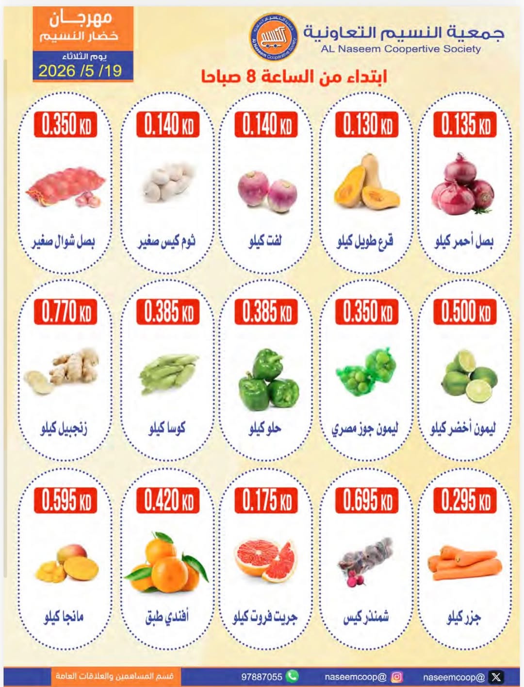 Offres Coopérative Naseem seulement mardi 19 mai 2026 Festival des légumes et des fruits - Coopérative Naseem - Koweït - 19 mai 2026 – 19 mai 2026 - Page 3