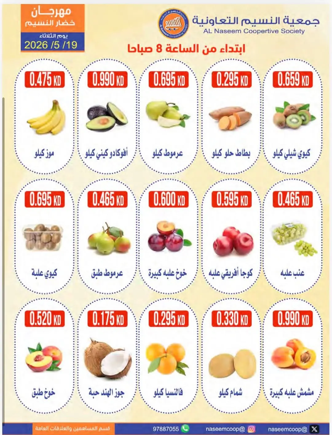 Offres Coopérative Naseem seulement mardi 19 mai 2026 Festival des légumes et des fruits - Coopérative Naseem - Koweït - 19 mai 2026 – 19 mai 2026 - Page 2