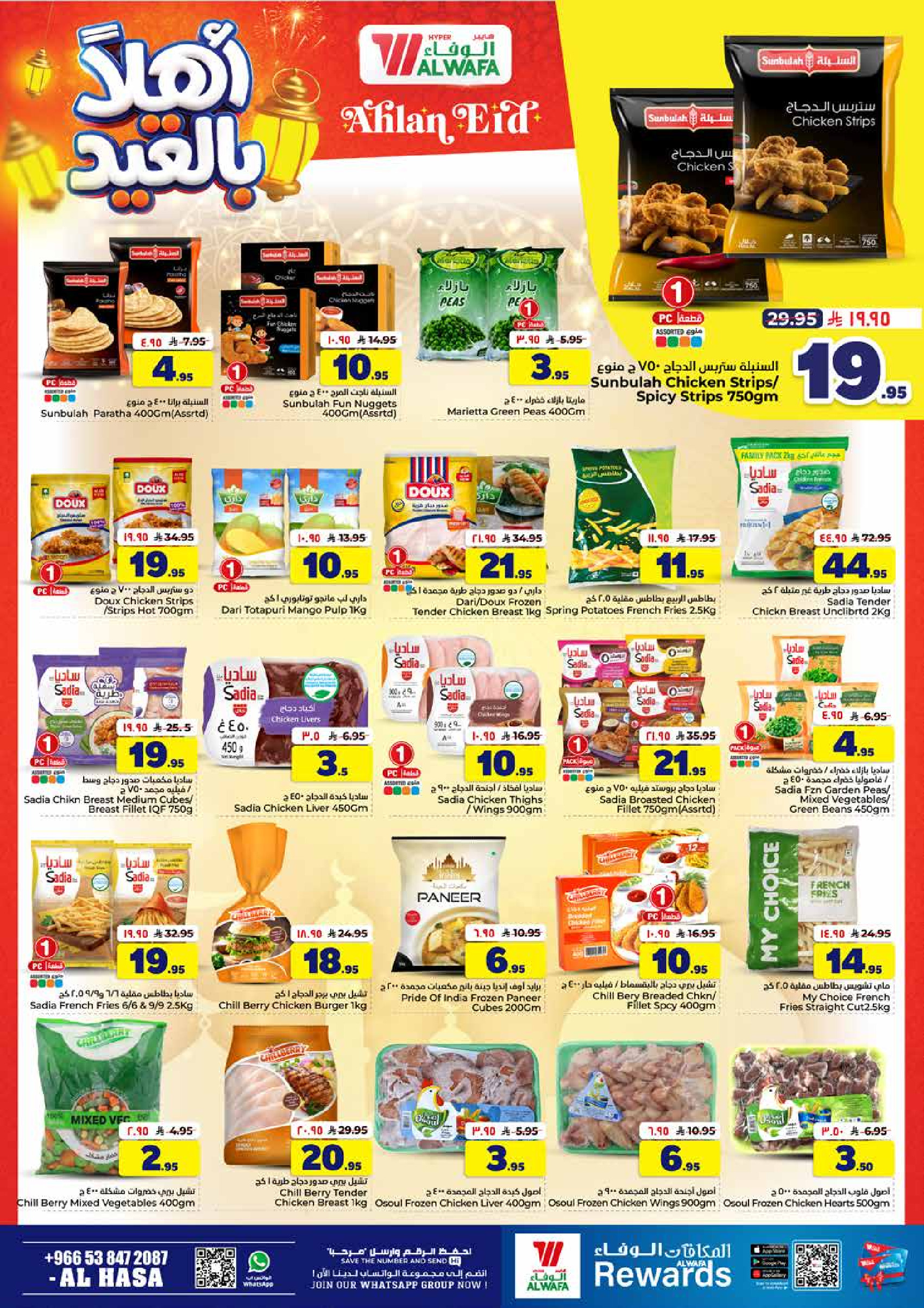 Al Wafa Hypermarket offers in HASSA from 3 to 9 Dhuʻl-Hijjah 1447 AH (20 – 26 May 2026) Welcome Eid Offers - Al Wafa Hypermarket - Saudi Arabia - 20 May 2026 – 26 May 2026 - Page 12