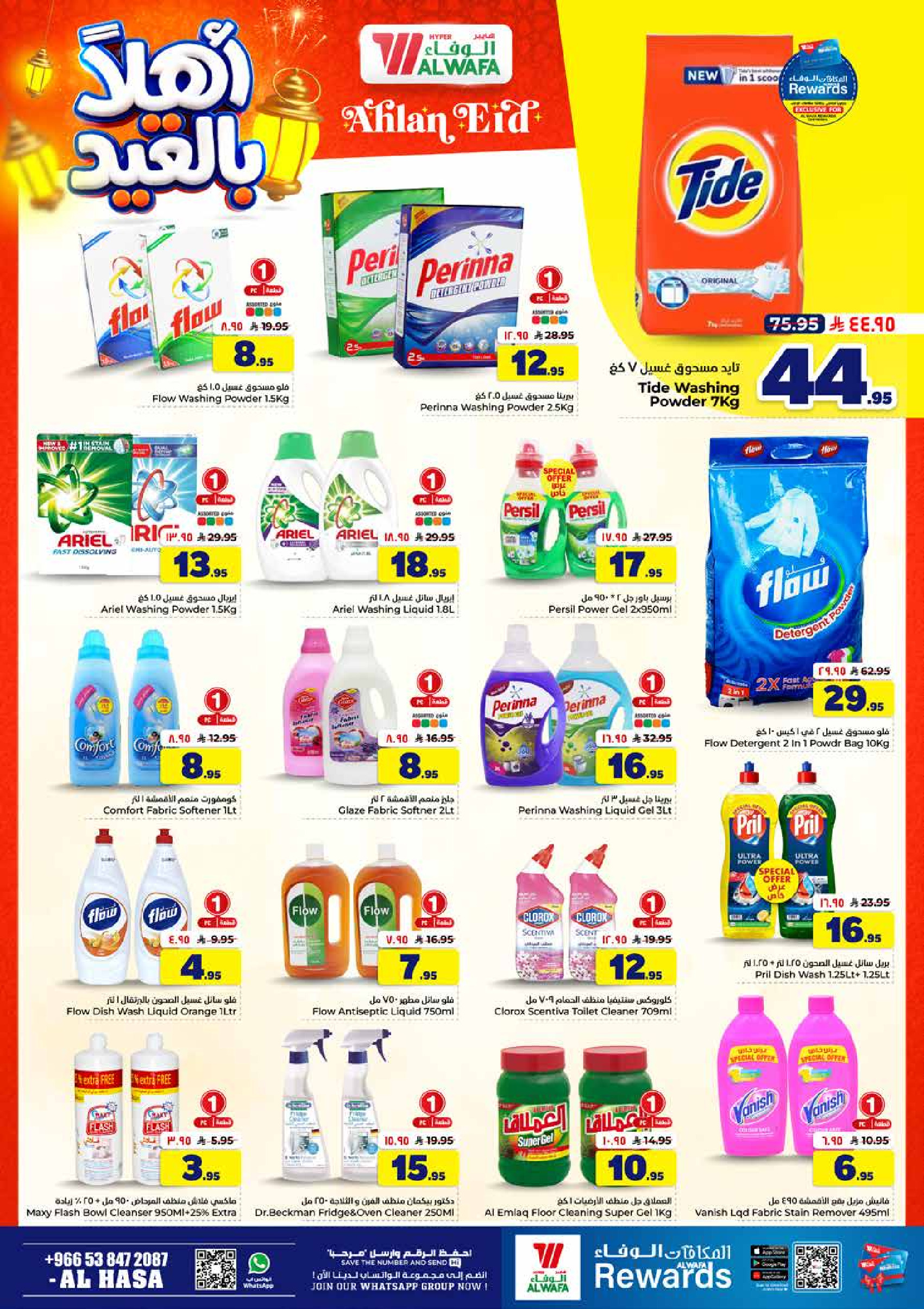 Al Wafa Hypermarket offers in HASSA from 3 to 9 Dhuʻl-Hijjah 1447 AH (20 – 26 May 2026) Welcome Eid Offers - Al Wafa Hypermarket - Saudi Arabia - 20 May 2026 – 26 May 2026 - Page 13