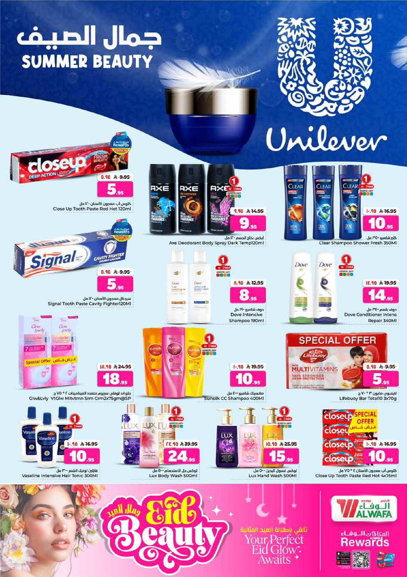 Al Wafa Hypermarket offers in Shola Mall, Khurais Mall from 3 to 9 Dhuʻl-Hijjah 1447 AH (20 – 26 May 2026) Welcome Eid Offers - Al Wafa Hypermarket - Saudi Arabia - 20 May 2026 – 26 May 2026 - Page 16