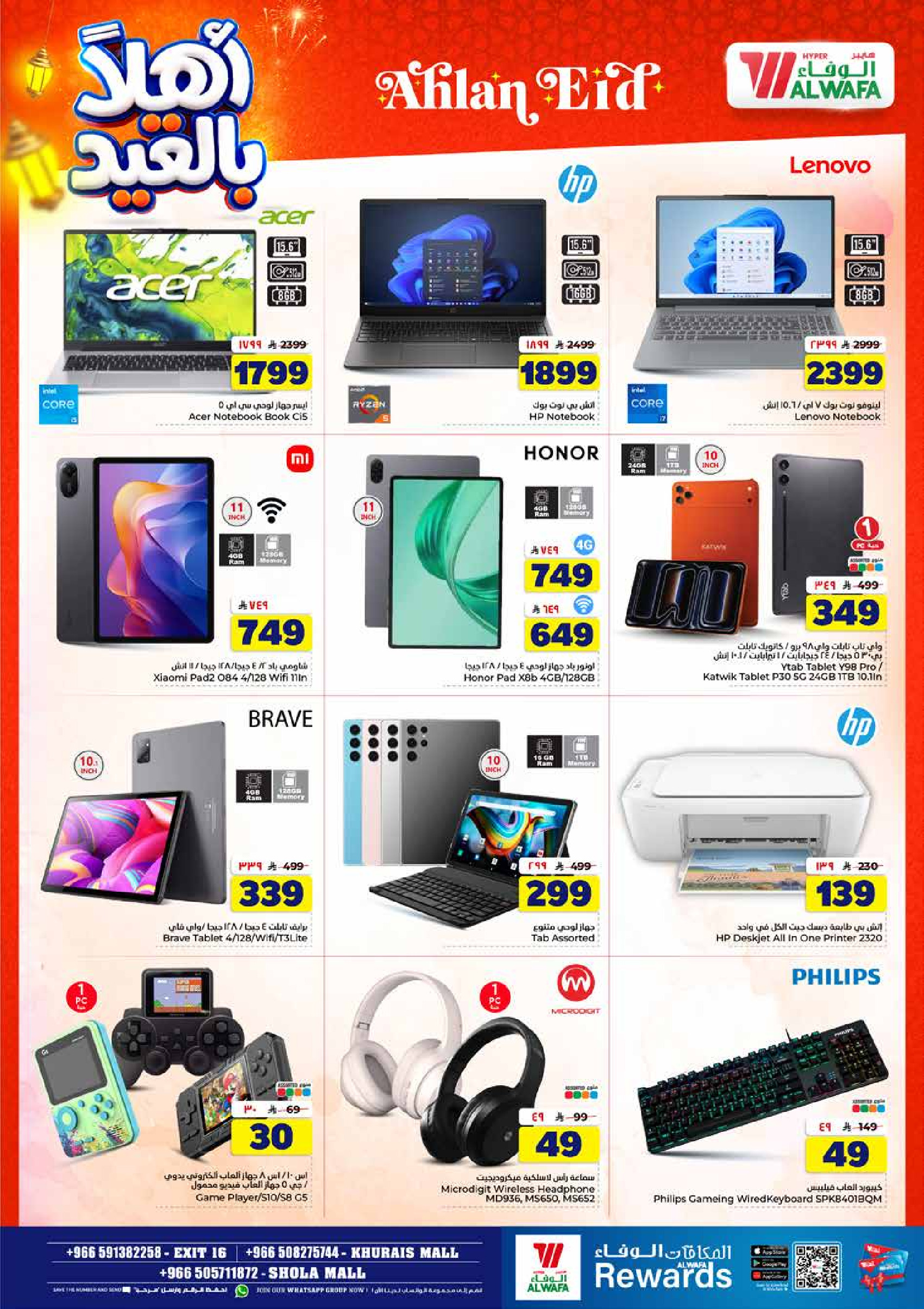 Al Wafa Hypermarket offers in Shola Mall, Khurais Mall from 3 to 9 Dhuʻl-Hijjah 1447 AH (20 – 26 May 2026) Welcome Eid Offers - Al Wafa Hypermarket - Saudi Arabia - 20 May 2026 – 26 May 2026 - Page 31