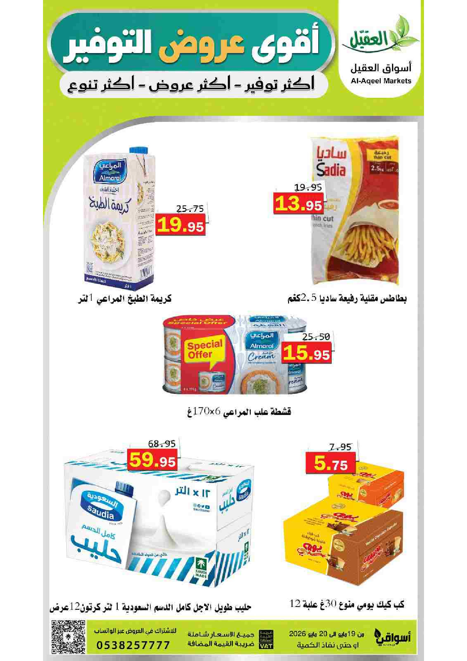 Al Aqial markets Saudi Arabia offers from 2 to 3 Dhuʻl-Hijjah 1447 AH (19 – 20 May 2026) Top Savings offers - Al Aqial markets - Saudi Arabia - 19 May 2026 – 20 May 2026 - Page 4