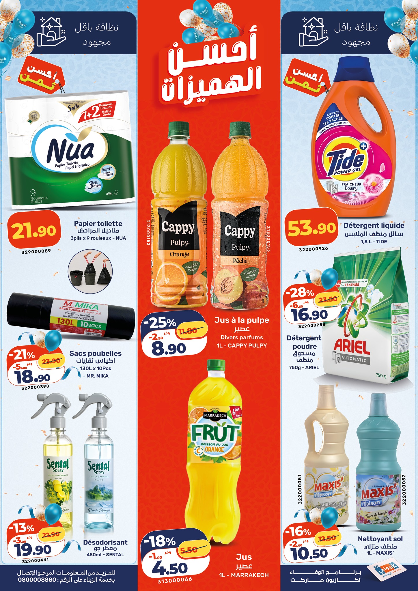 Offres Marché Kazyon Maroc de 21 à 27 mai 2026 Meilleures offres - Marché Kazyon - Maroc - 21 mai 2026 – 27 mai 2026 - Page 6