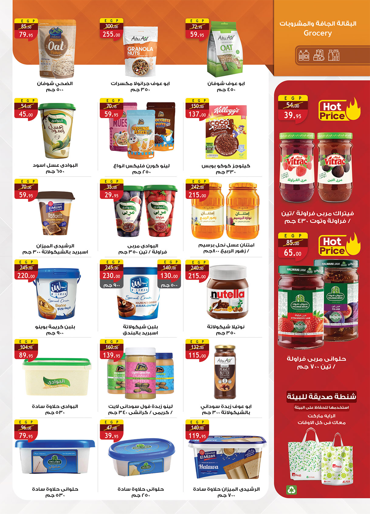 Ofertas de Mercado Al Rayah Egipto de 20 mayo a 2 junio 2026 Ofertas Eid Adha Mubarak - Mercado Al Rayah - Egipto - 20 mayo 2026 – 2 junio 2026 - Página 31