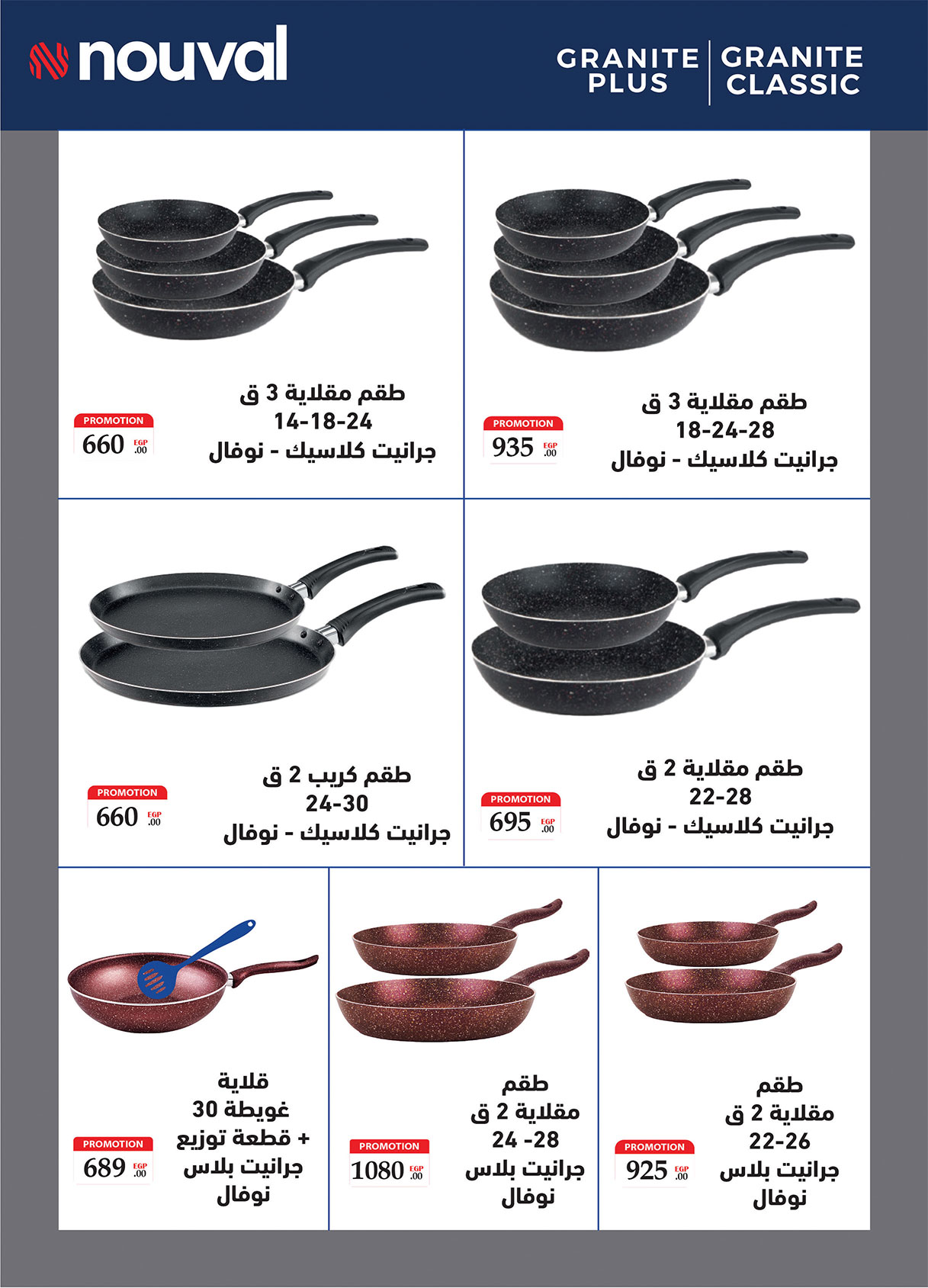 Ofertas de Mercado Al Rayah Egipto de 20 mayo a 2 junio 2026 Ofertas Eid Adha Mubarak - Mercado Al Rayah - Egipto - 20 mayo 2026 – 2 junio 2026 - Página 60