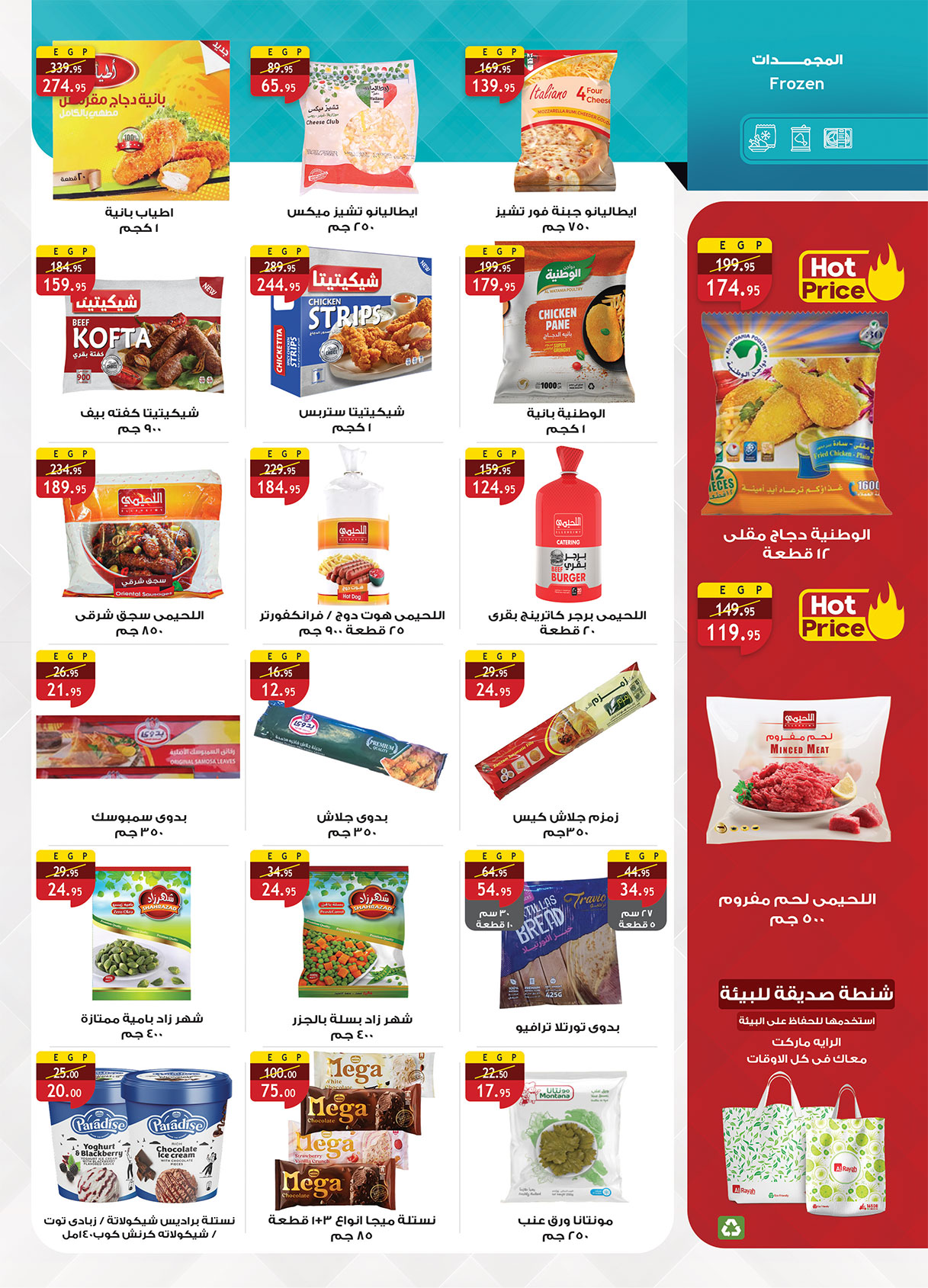 Ofertas de Mercado Al Rayah Egipto de 20 mayo a 2 junio 2026 Ofertas Eid Adha Mubarak - Mercado Al Rayah - Egipto - 20 mayo 2026 – 2 junio 2026 - Página 19