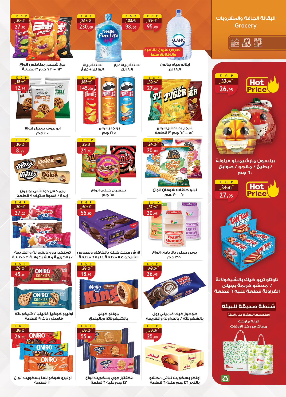 Ofertas de Mercado Al Rayah Egipto de 20 mayo a 2 junio 2026 Ofertas Eid Adha Mubarak - Mercado Al Rayah - Egipto - 20 mayo 2026 – 2 junio 2026 - Página 27