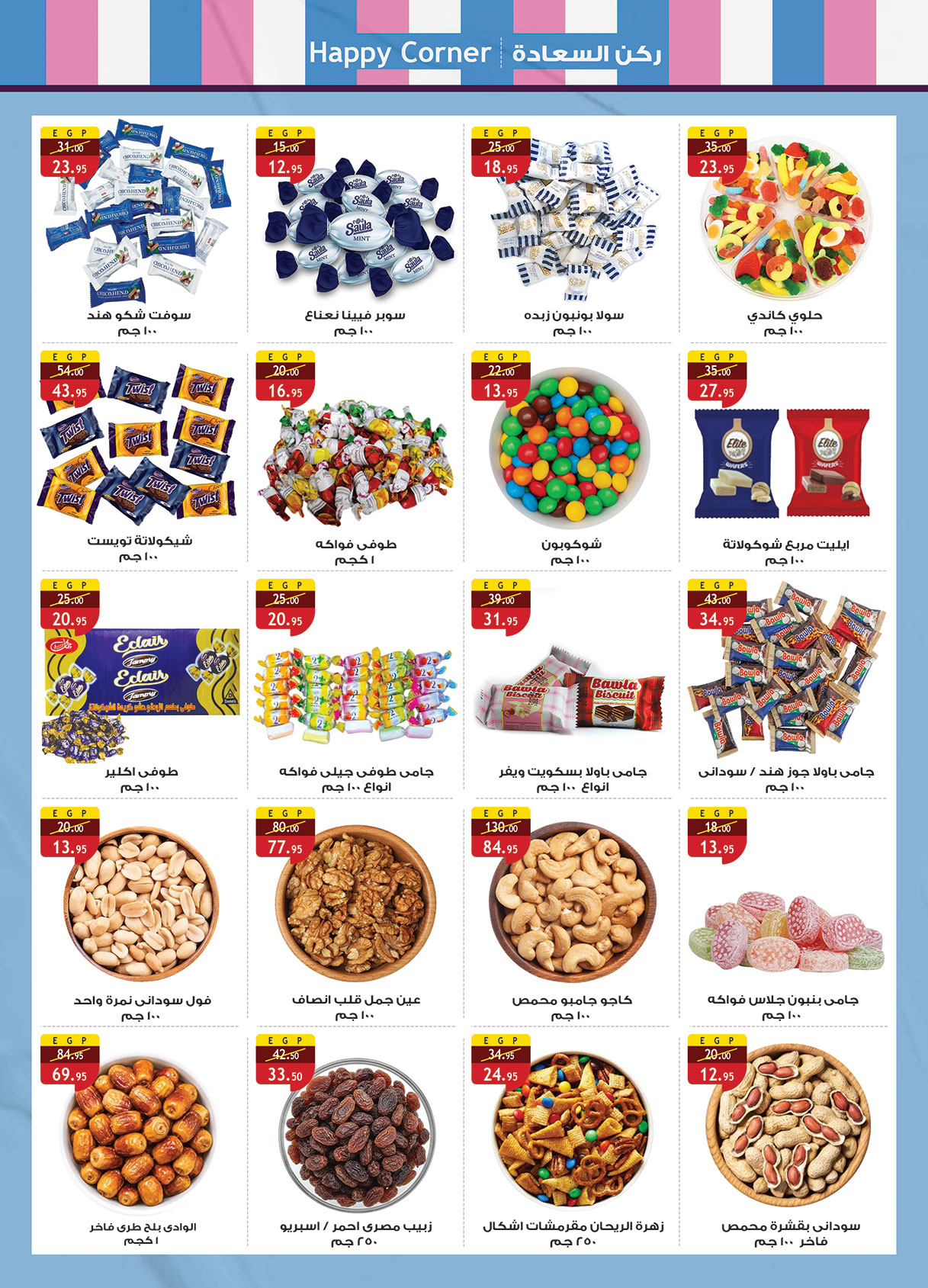 Ofertas de Mercado Al Rayah Egipto de 20 mayo a 2 junio 2026 Ofertas Eid Adha Mubarak - Mercado Al Rayah - Egipto - 20 mayo 2026 – 2 junio 2026 - Página 6