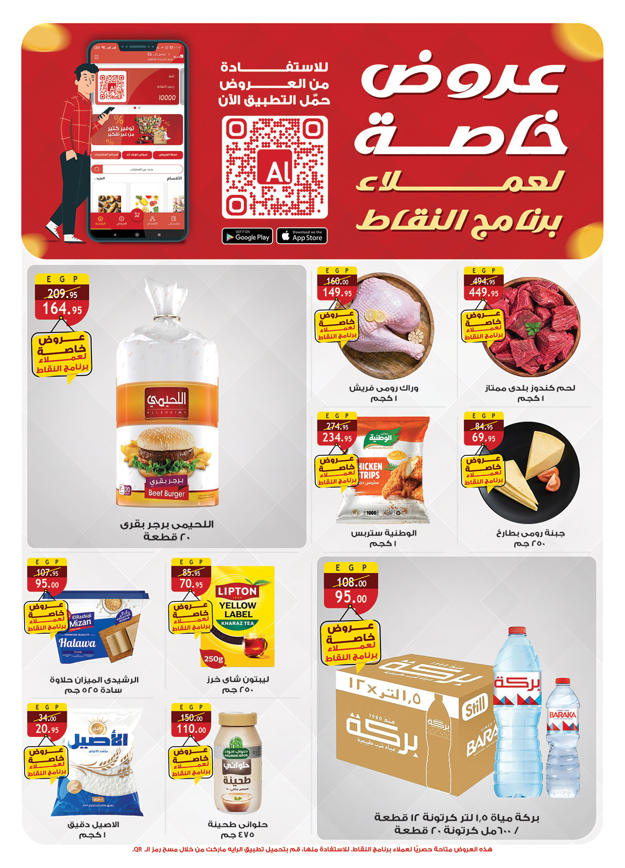 Ofertas de Mercado Al Rayah Egipto de 20 mayo a 2 junio 2026 Ofertas Eid Adha Mubarak - Mercado Al Rayah - Egipto - 20 mayo 2026 – 2 junio 2026 - Página 5