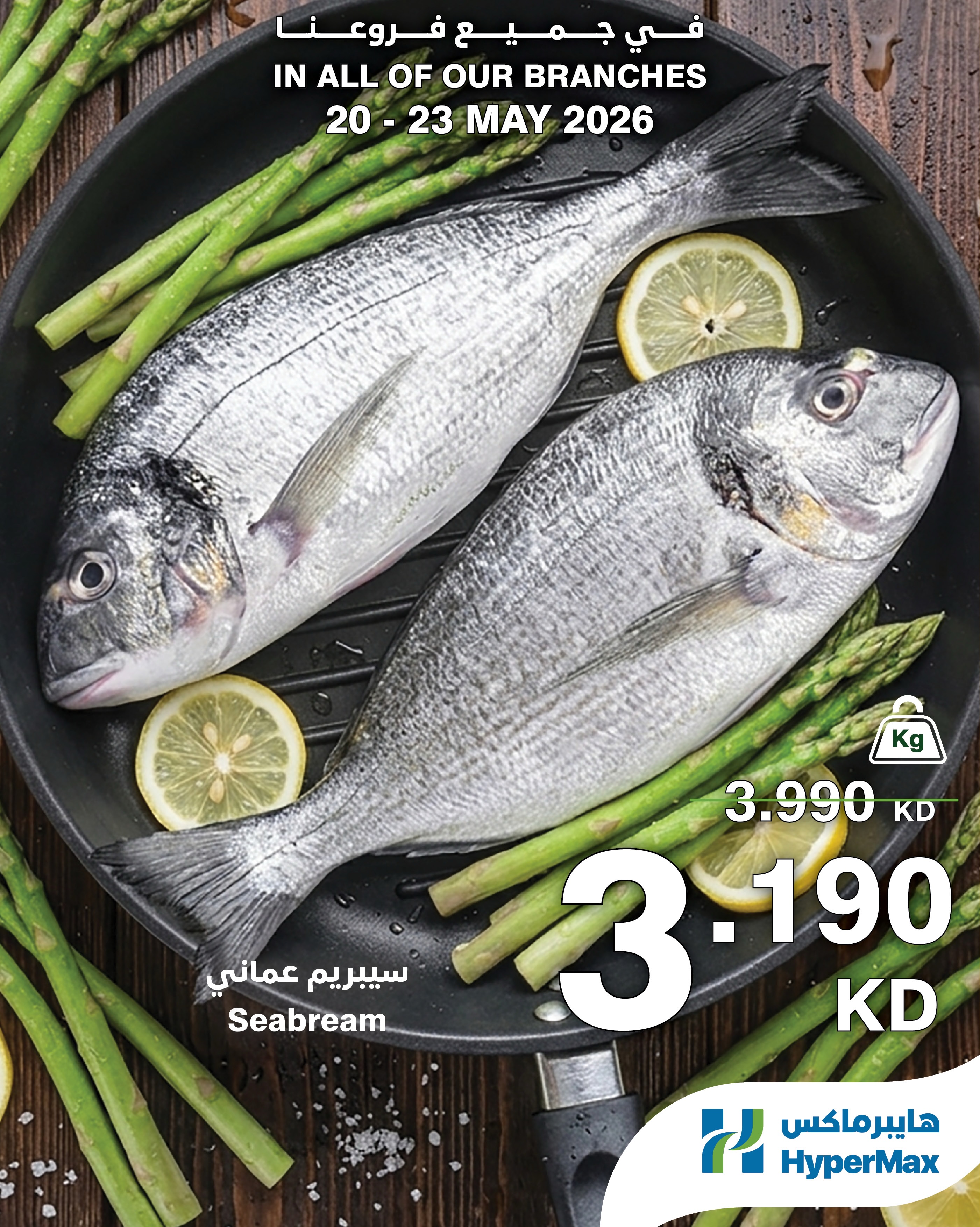 HyperMax Kuwait offers from 20 to 23 May 2026 Meat, poultry and fish offers