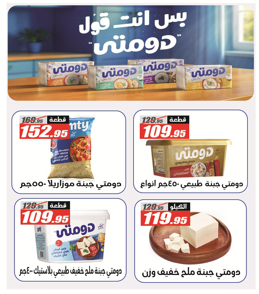 Ofertas de Hipermercado El Fergany de 18 mayo a 5 junio 2026 Ofertas Eid Adha Mubarak - Hipermercado El Fergany - Egipto - 18 mayo 2026 – 5 junio 2026 - Página 11