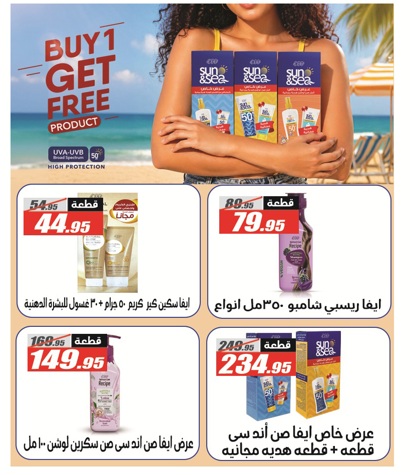 Ofertas de Hipermercado El Fergany de 18 mayo a 5 junio 2026 Ofertas Eid Adha Mubarak - Hipermercado El Fergany - Egipto - 18 mayo 2026 – 5 junio 2026 - Página 50