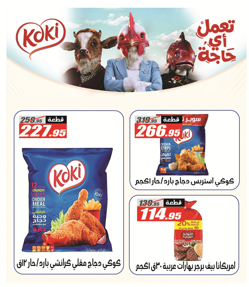 Ofertas de Hipermercado El Fergany de 18 mayo a 5 junio 2026 Ofertas Eid Adha Mubarak - Hipermercado El Fergany - Egipto - 18 mayo 2026 – 5 junio 2026 - Página 13