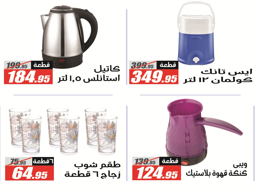Ofertas de Hipermercado El Fergany de 18 mayo a 5 junio 2026 Ofertas Eid Adha Mubarak - Hipermercado El Fergany - Egipto - 18 mayo 2026 – 5 junio 2026 - Página 65