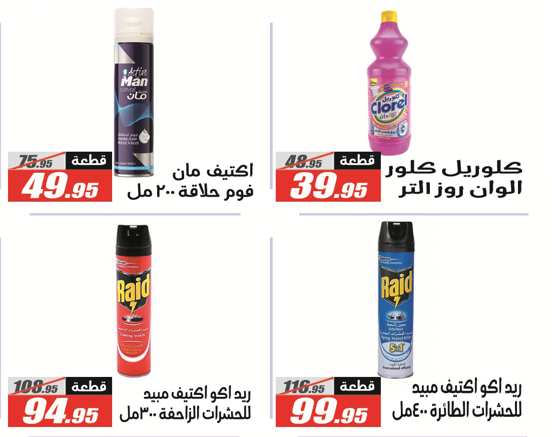 Ofertas de Hipermercado El Fergany de 18 mayo a 5 junio 2026 Ofertas Eid Adha Mubarak - Hipermercado El Fergany - Egipto - 18 mayo 2026 – 5 junio 2026 - Página 62