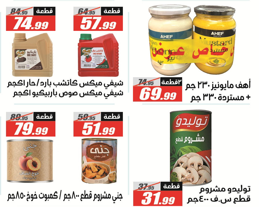 Ofertas de Hipermercado El Fergany de 18 mayo a 5 junio 2026 Ofertas Eid Adha Mubarak - Hipermercado El Fergany - Egipto - 18 mayo 2026 – 5 junio 2026 - Página 31