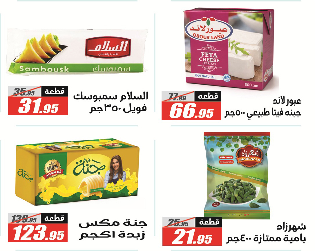 Ofertas de Hipermercado El Fergany de 18 mayo a 5 junio 2026 Ofertas Eid Adha Mubarak - Hipermercado El Fergany - Egipto - 18 mayo 2026 – 5 junio 2026 - Página 21