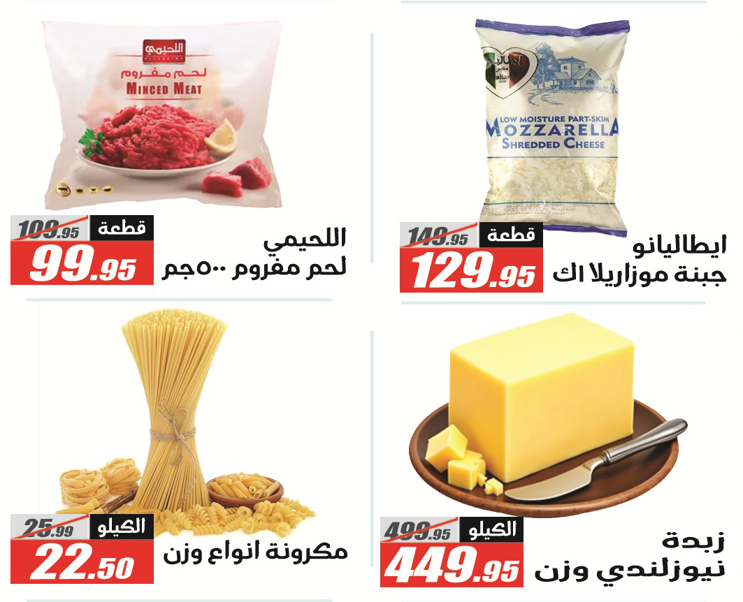 Ofertas de Hipermercado El Fergany de 18 mayo a 5 junio 2026 Ofertas Eid Adha Mubarak - Hipermercado El Fergany - Egipto - 18 mayo 2026 – 5 junio 2026 - Página 25