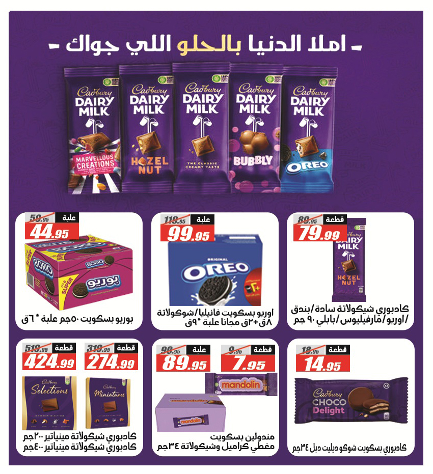 Ofertas de Hipermercado El Fergany de 18 mayo a 5 junio 2026 Ofertas Eid Adha Mubarak - Hipermercado El Fergany - Egipto - 18 mayo 2026 – 5 junio 2026 - Página 46
