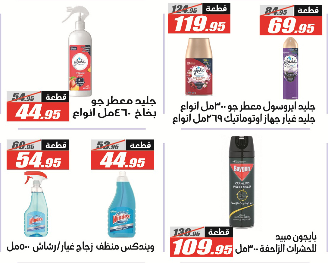Ofertas de Hipermercado El Fergany de 18 mayo a 5 junio 2026 Ofertas Eid Adha Mubarak - Hipermercado El Fergany - Egipto - 18 mayo 2026 – 5 junio 2026 - Página 63